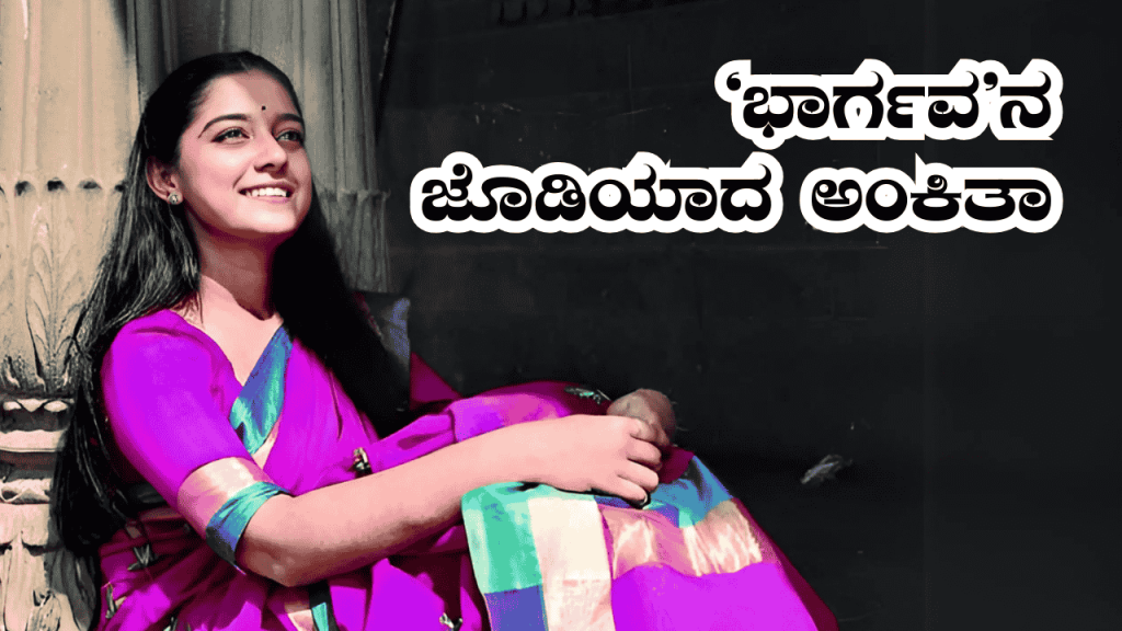 Ankitha Amar