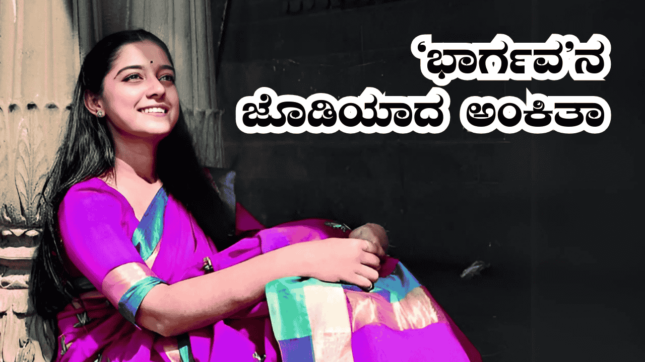 Ankitha Amar