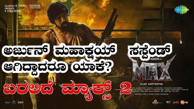 kiccha sudeep max 2