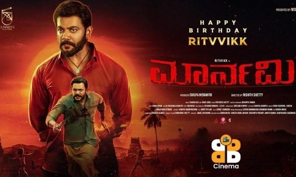 ರಿಶಿತ್ ಶೆಟ್ಟಿ ನಿರ್ದೇಶನದ ‘Maarnami’ ಚಿತ್ರ ಸೆಪ್ಟೆಂಬರ್ನಲ್ಲಿ ತೆರೆಗೆ? Maarnami