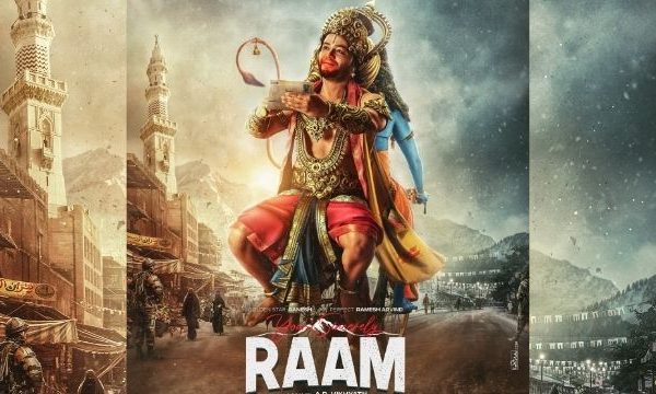 ಆಂಜನೇಯ ಅವತಾರವೆತ್ತಿದ ಗಣೇಶ್; ‘Yours Sincerely Raamʼ ಚಿತ್ರದ ಪೋಸ್ಟರ್ ಬಿಡುಗಡೆ Yours Sincerely Raam