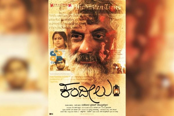 71ನೇ ರಾಷ್ಟ್ರೀಯ ಚಲನಚಿತ್ರ ಪ್ರಶಸ್ತಿ ಪ್ರಕಟ; ಕನ್ನಡದಲ್ಲಿ ‘kandeelu’ ಅತ್ಯುತ್ತಮ ಚಿತ್ರ Kandeelu