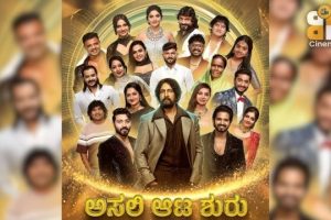 Biggboss season 12 : ಬಿಗ್ ಸರ್ಪ್ರೈಸ್ ಸ್ಪರ್ಧಿಗಳ ಎಂಟ್ರಿ, ಅಸಲಿ ಆಟ ಶುರು …….